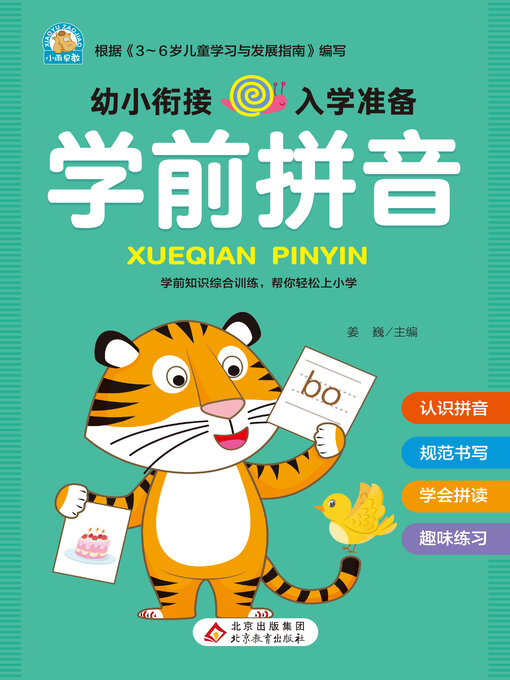 Cover image for 学前拼音